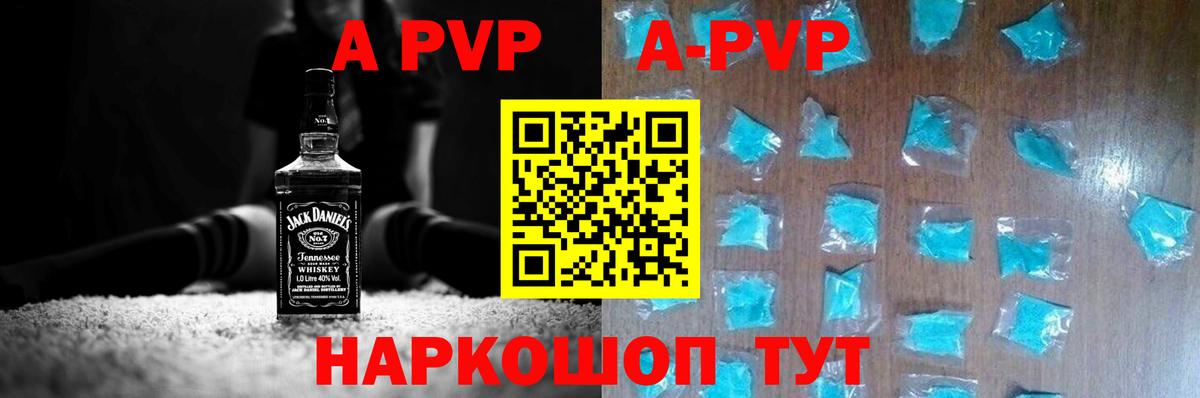 A-PVP кристаллы Белебей