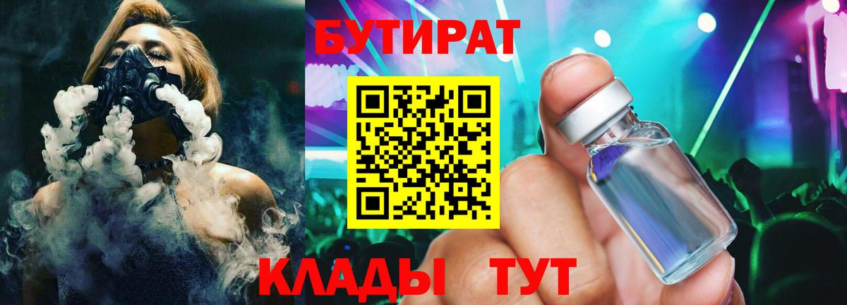 БУТИРАТ оксибутират  Вход с VPN  Белебей 