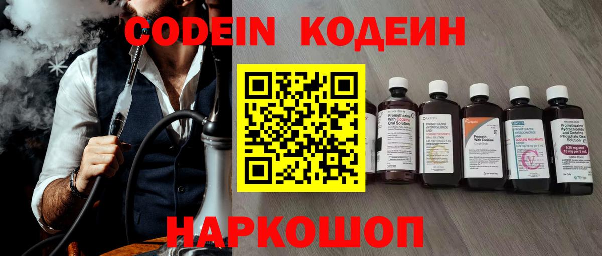 Codein Purple Drank Белебей