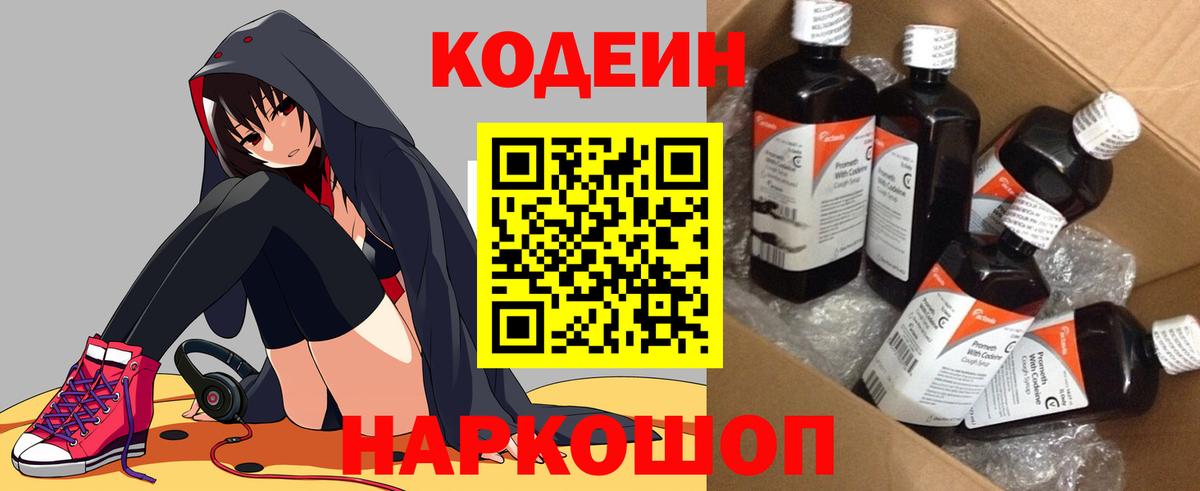Кодеин напиток Lean (лин)  Codein напиток Lean (лин)  Вход с VPN  Белебей 