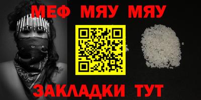 мяу мяу кристалл Усть-Илимск
