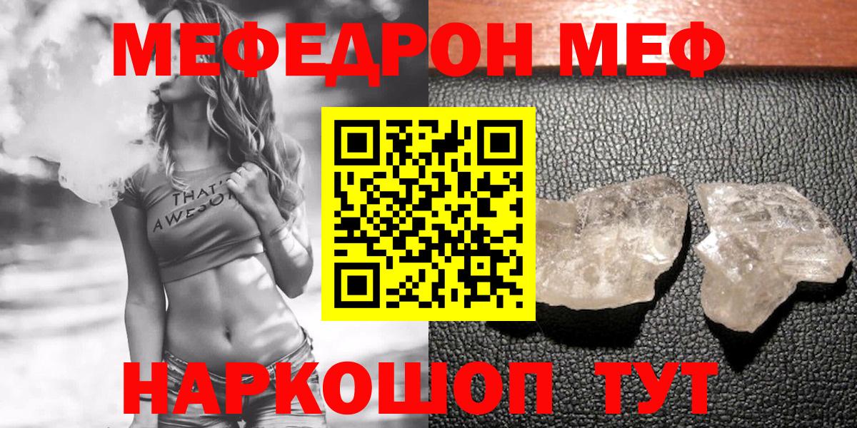 Меф  Белебей