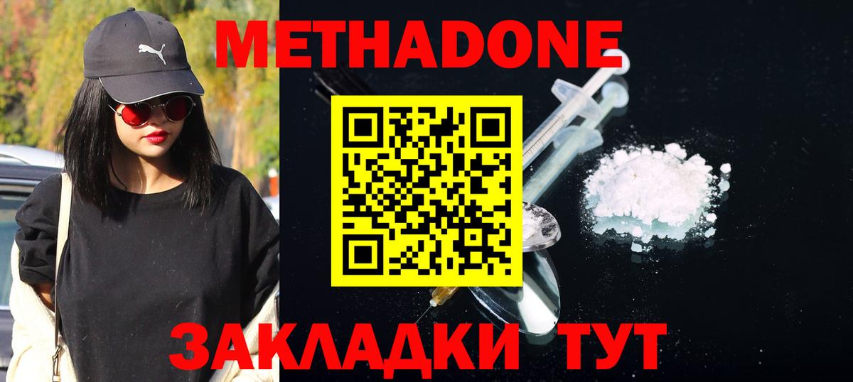 МЕТАДОН мёд  Вход с VPN  МЕТАДОН methadone  Белебей 